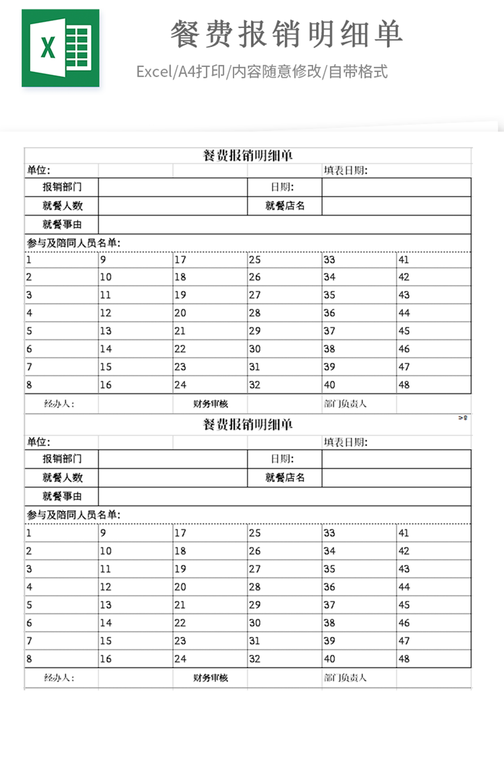 餐费报销明细单费用审批财务模板