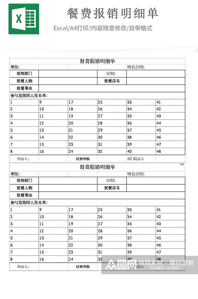 餐费报销明细单费用审批财务模板素材