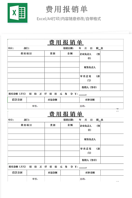 通用费用报销单简约财务审批模板凭证