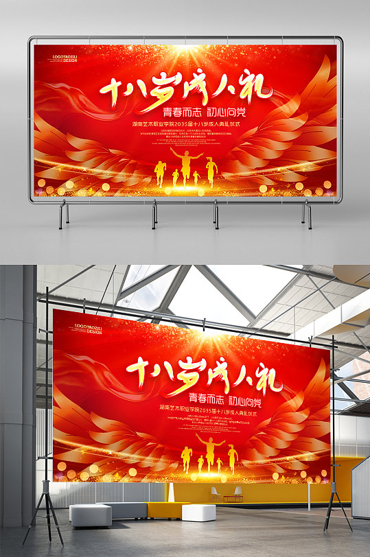 简约十八岁成人礼展板