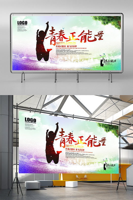青春正能量校园海报图片-青春正能量校园海报高清素材下载-众图网
