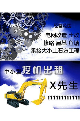 名片-挖掘机齿轮蓝色海报背景