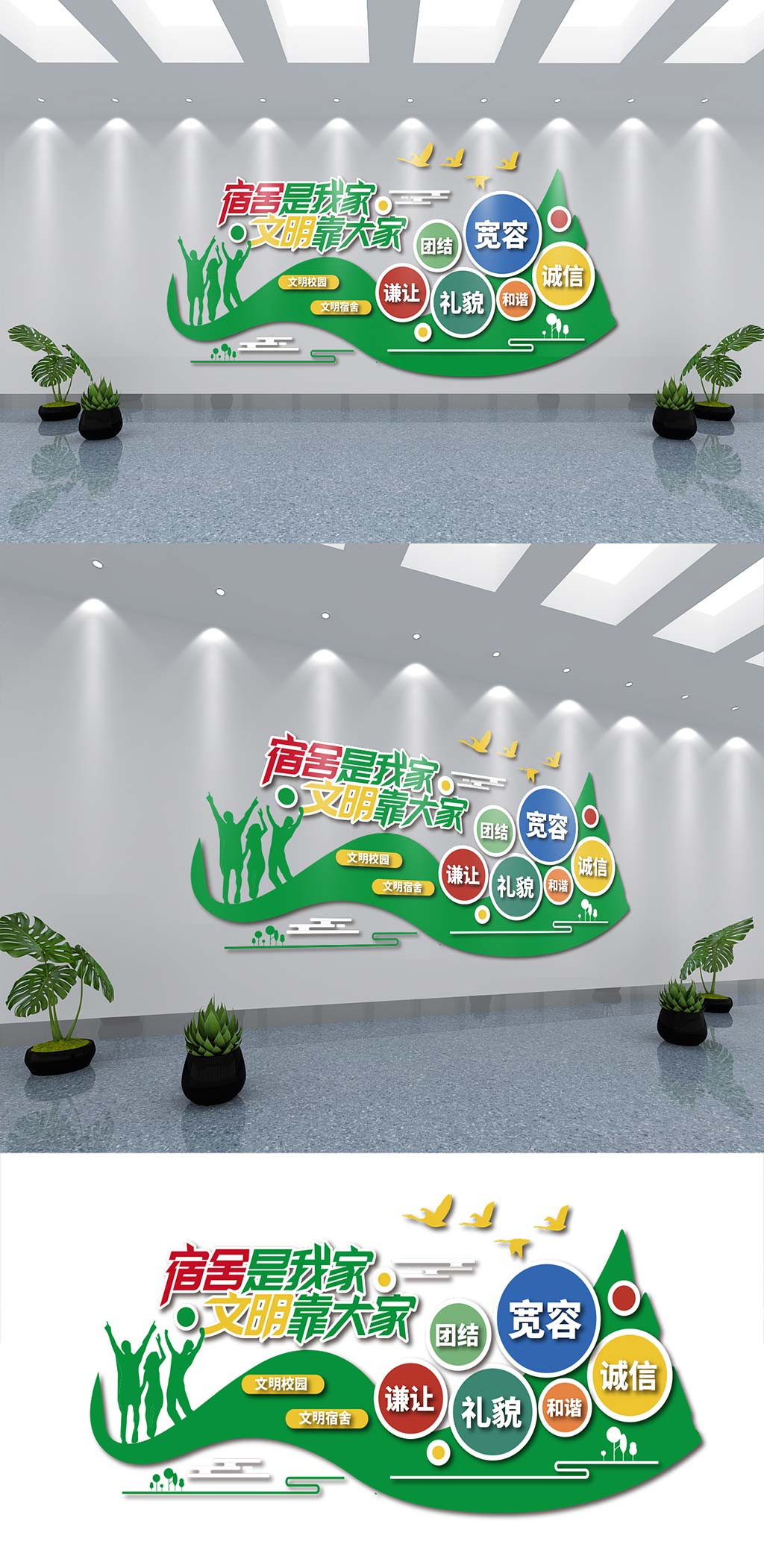 文明宿舍文化墙设计矢量图素材