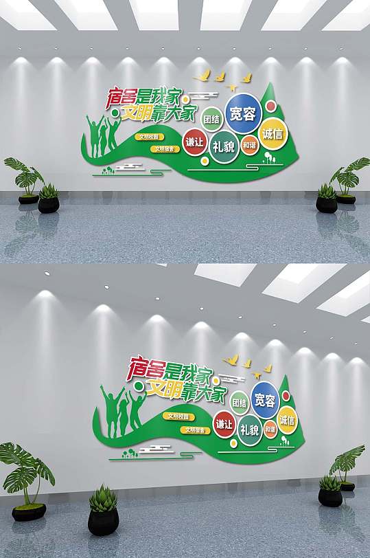 文明宿舍文化墙设计矢量图-众图网