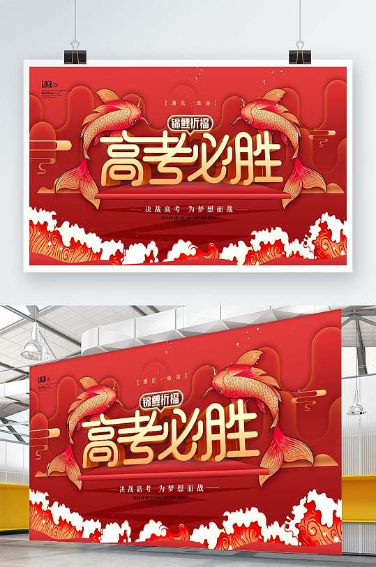高考必胜锦鲤祈福展板 五年高考三年模拟封面-众图网