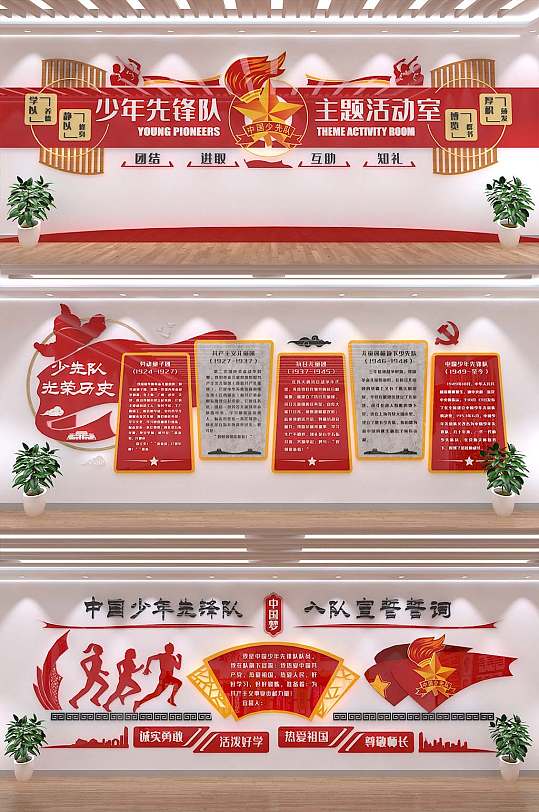 展廳少先隊展館學(xué)校文化墻少先隊活動室文化