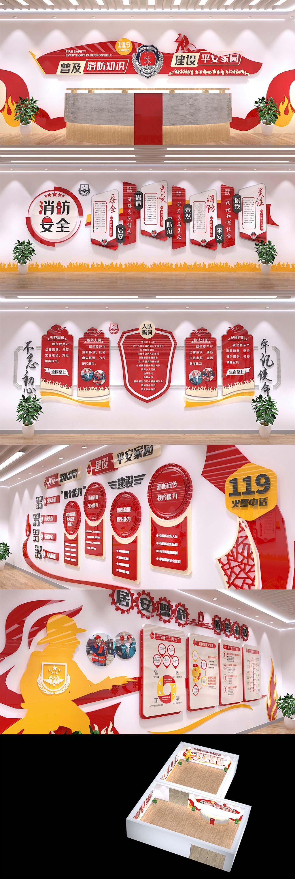 全套展馆展厅消防安全消防文化墙素材