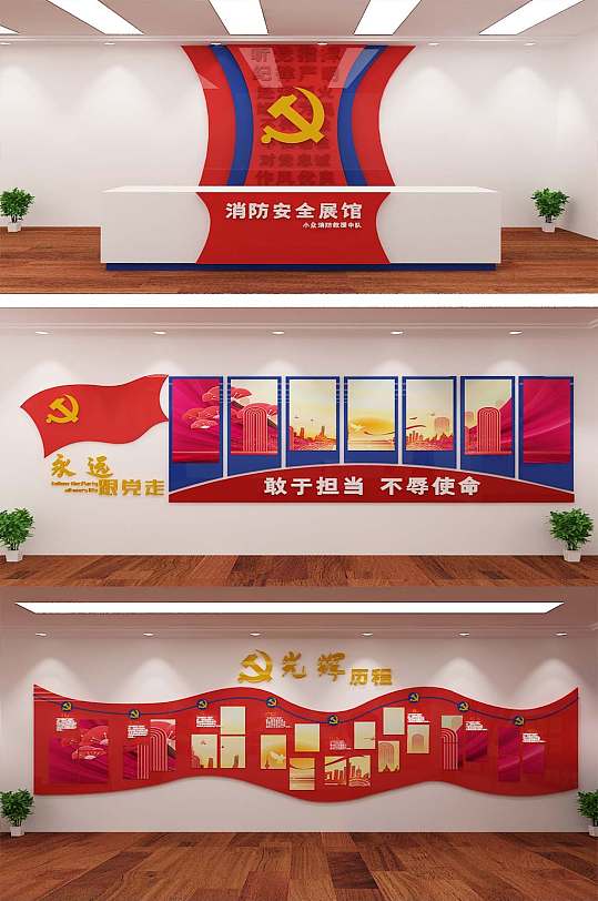 消防党建文化墙展厅展馆