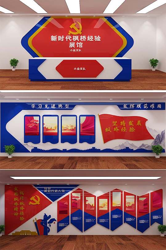 警察黨建新時代楓橋警營 派出所前臺展廳展館文化墻 展廳門頭