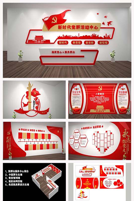 全套党群服务中心展厅 展厅门头-众图网