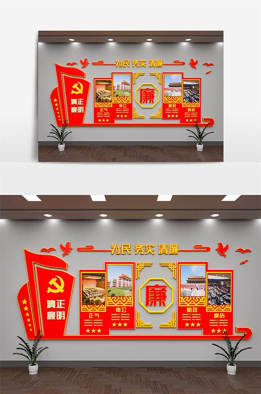 廉政文化墙党风文化墙