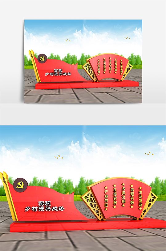 渲染乡村振兴战略党建模型-众图网