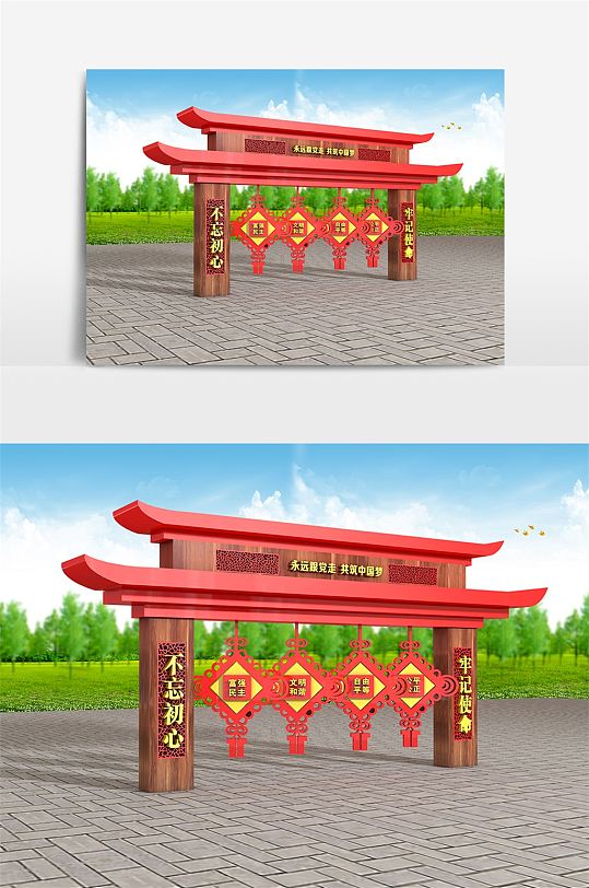 渲染永远跟党走党建模型-众图网