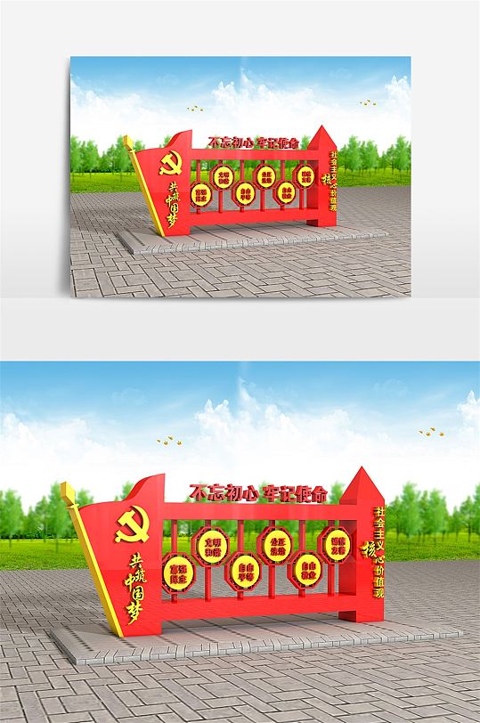 渲染3d核心价值观模型-众图网