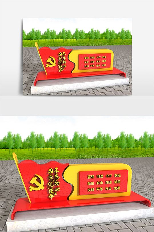 渲染24字核心价值观模型-众图网