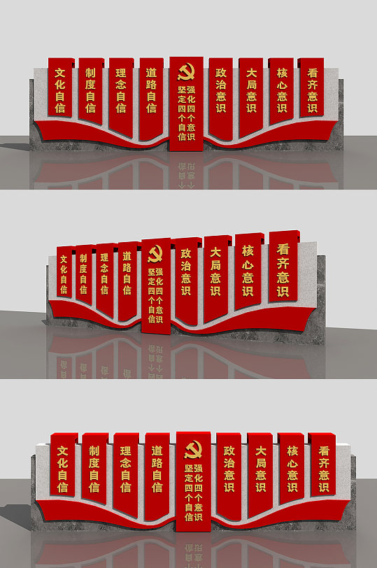 四个意识党建文化墙美陈-众图网