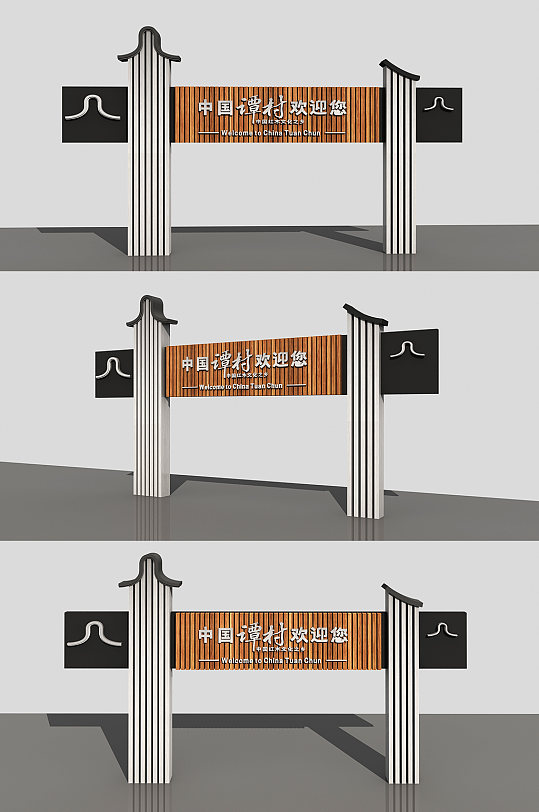 美丽乡村形象指示标识模型-众图网