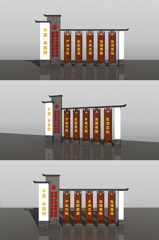 乡村振兴文化宣传墙模型-众图网
