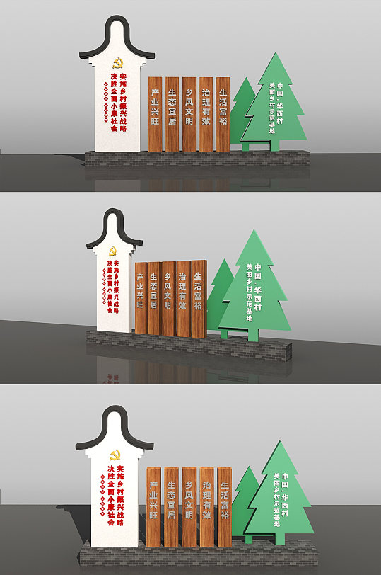 美丽乡村文化墙模型户外-众图网