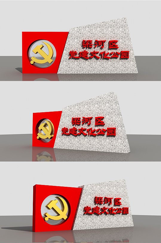 党建文化公园入口形象模型-众图网