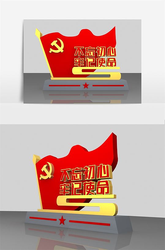 党建宣传标识模型雕塑-众图网