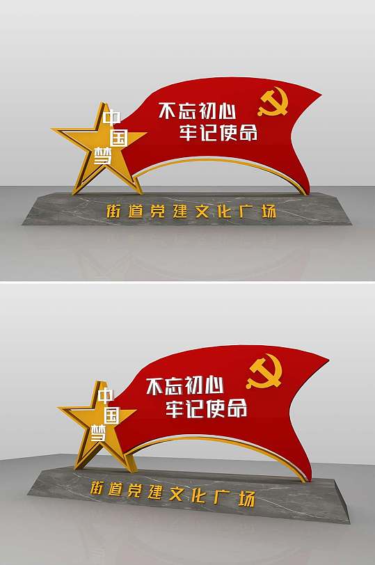 党建文化公园主题广场雕塑党建导视-众图网