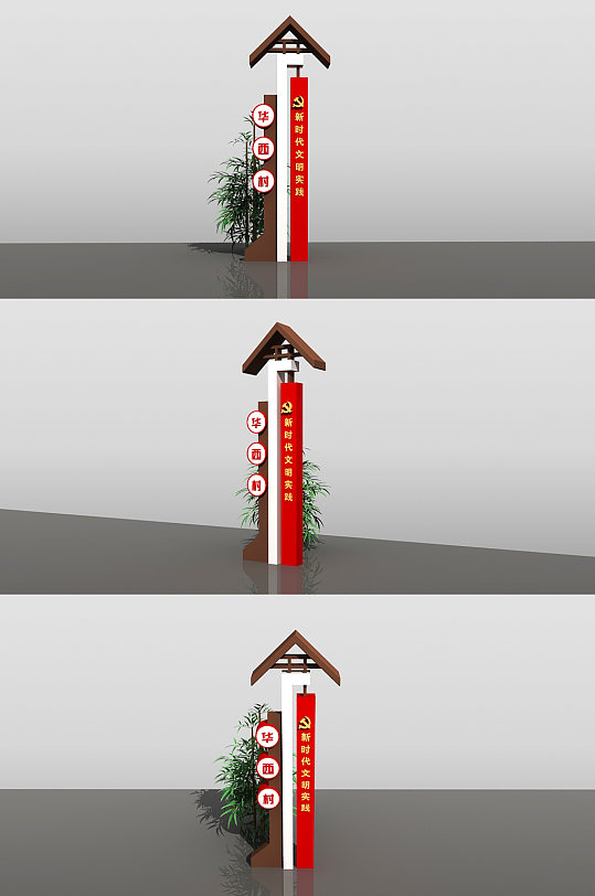 新时代文明实践站标识牌 导视牌形象模型-众图网