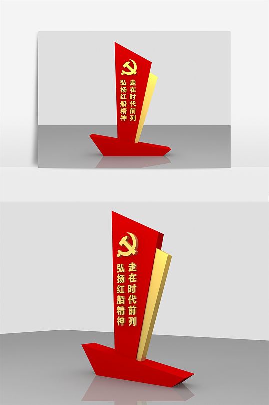 紅色文化宣傳導(dǎo)視標識模型