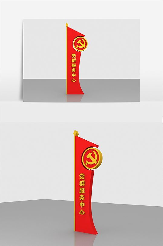 党建服务中心导视模型雕塑-众图网