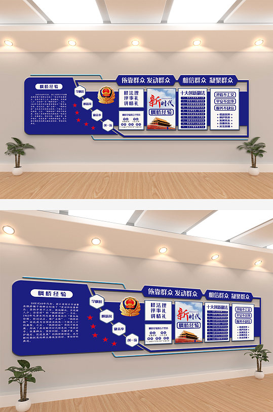 蓝色枫桥经验主题派出所文化墙
