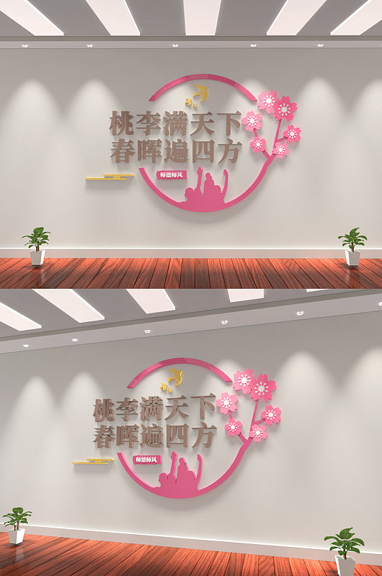 学校教师品德文化墙-众图网