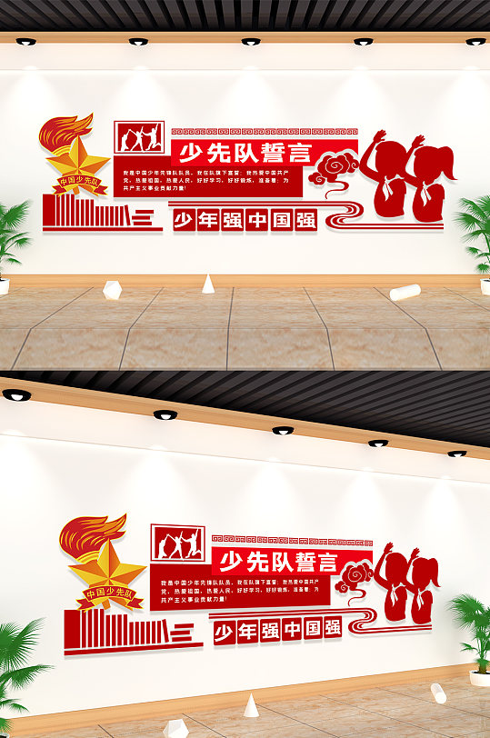 簡(jiǎn)約少先隊(duì)誓言 紅領(lǐng)巾文化墻