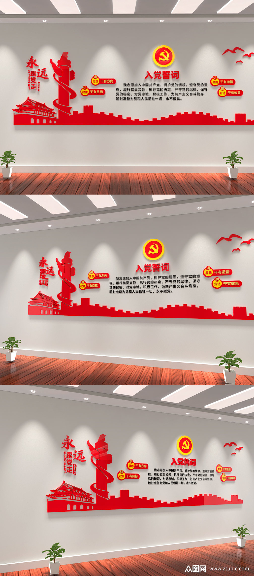 党员活动室入党誓词形象墙