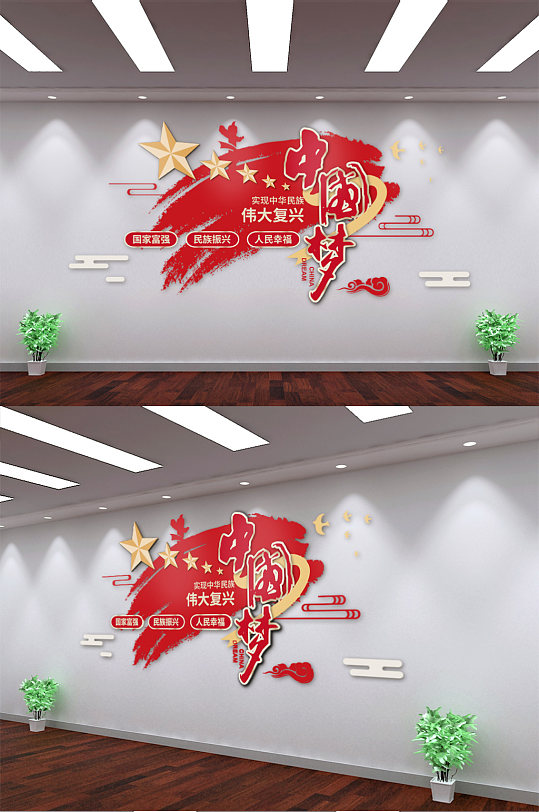 中国梦复兴梦党建文化墙