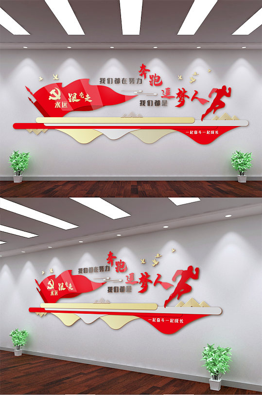 追梦人党建励志文化墙