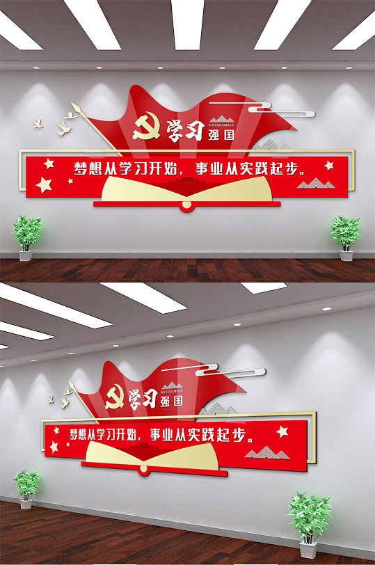党建教育学习强国文化墙