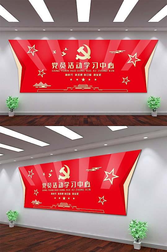 党建党员活动中心形象墙