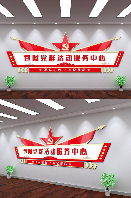 黨建黨群服務(wù)中心形象墻