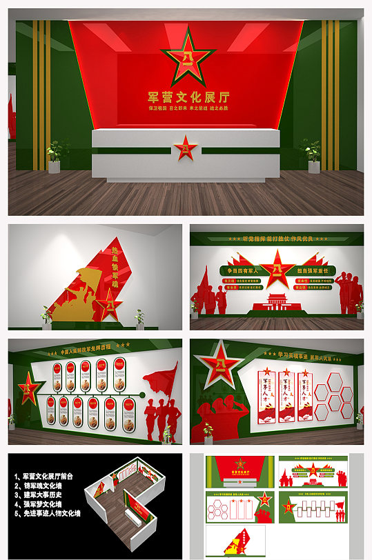 部队文化展室军队文化墙展馆-众图网