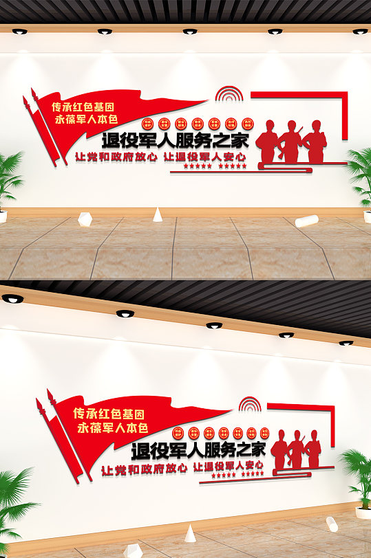 红色退伍军人军休文化墙