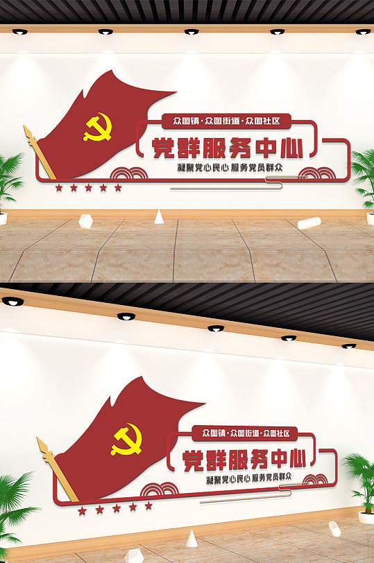 社区党建党群服务中心图片