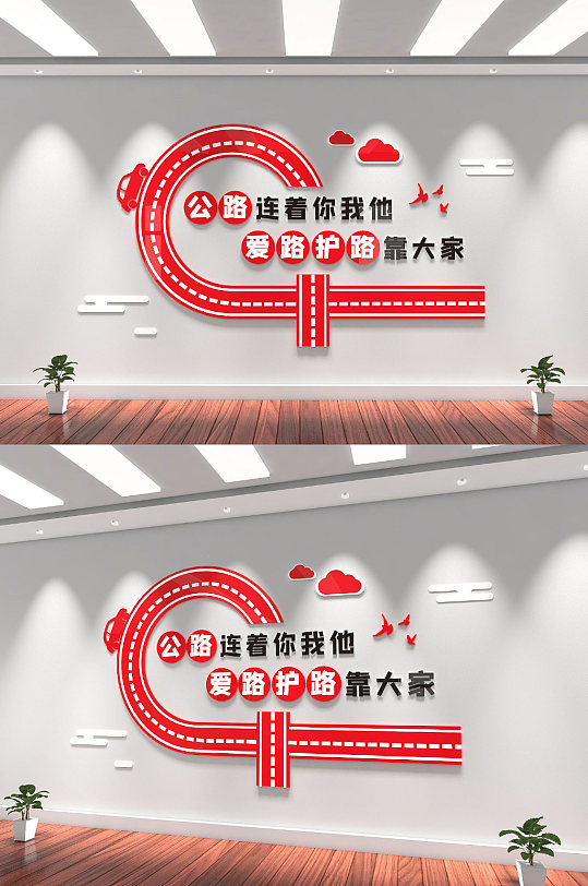 路政安全标语图片-路政安全标语设计素材-路政安全标语模板下载-众图