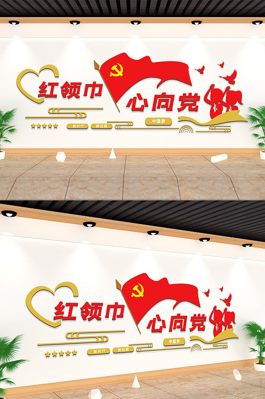 紅領(lǐng)巾心向黨文化墻少先隊活動室文化