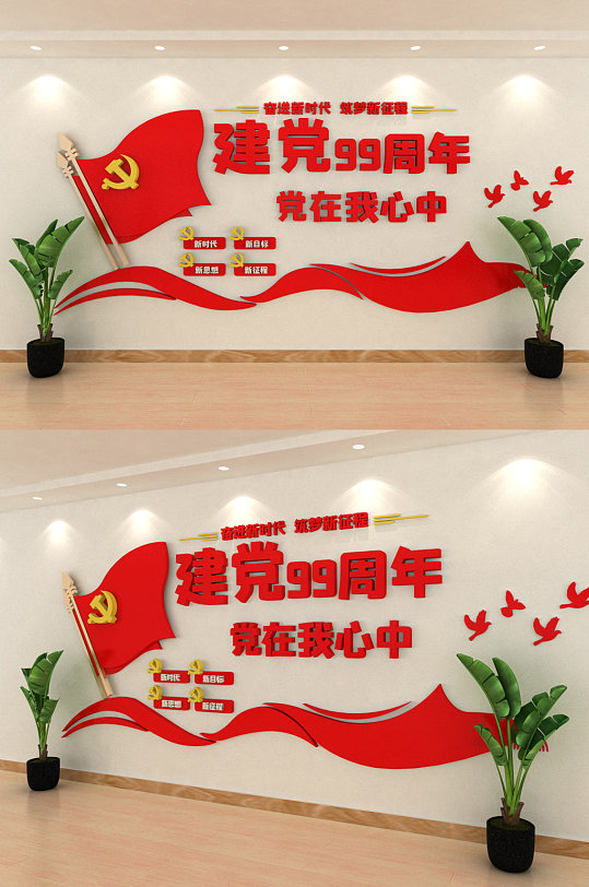 建黨節(jié)99周年室內(nèi)文化墻