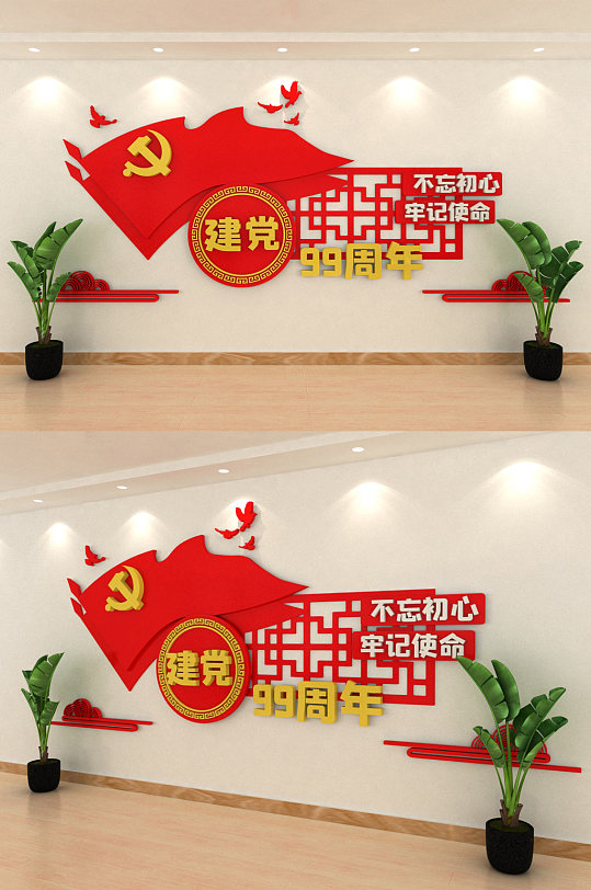 建黨節(jié)99周年立體文化墻
