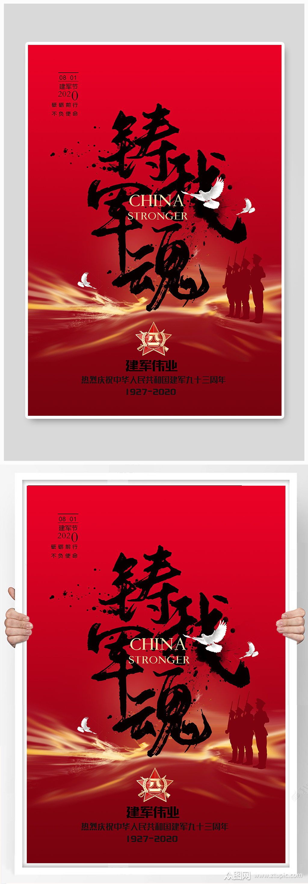 时尚红色中国风建军节海报