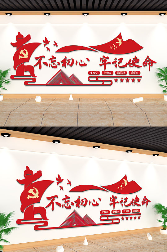 十九大精神党建文化墙