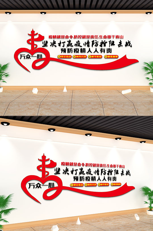 打赢疫情阻击战宣传文化墙-众图网