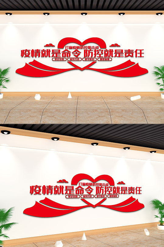 新冠病毒防控医院标语疾控中心文化墙-众图网