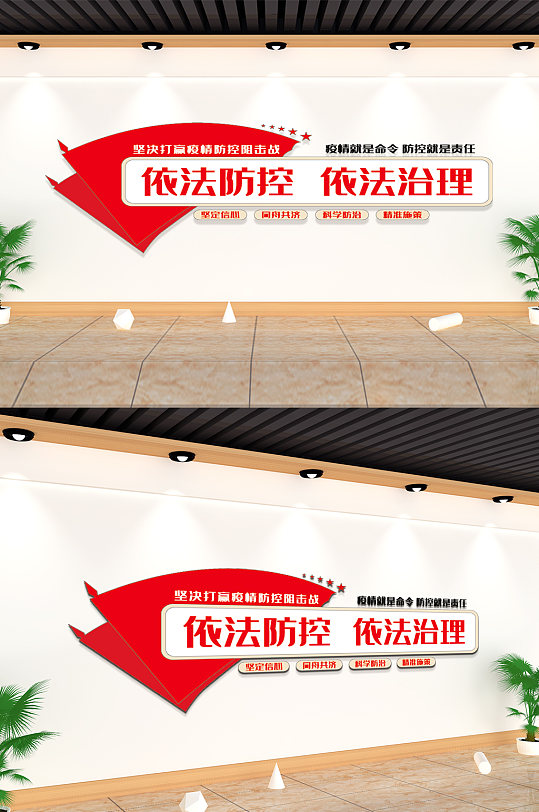 依法治理病毒医院文化墙-众图网